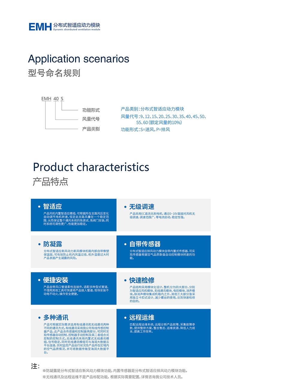 棲霞區EMH分布式智適應動力模塊