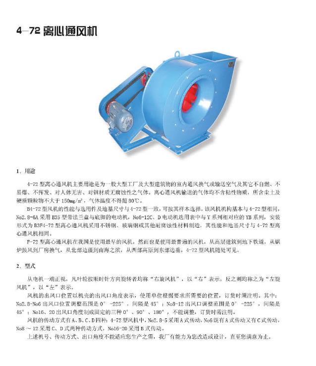 工業離心風機選型手冊